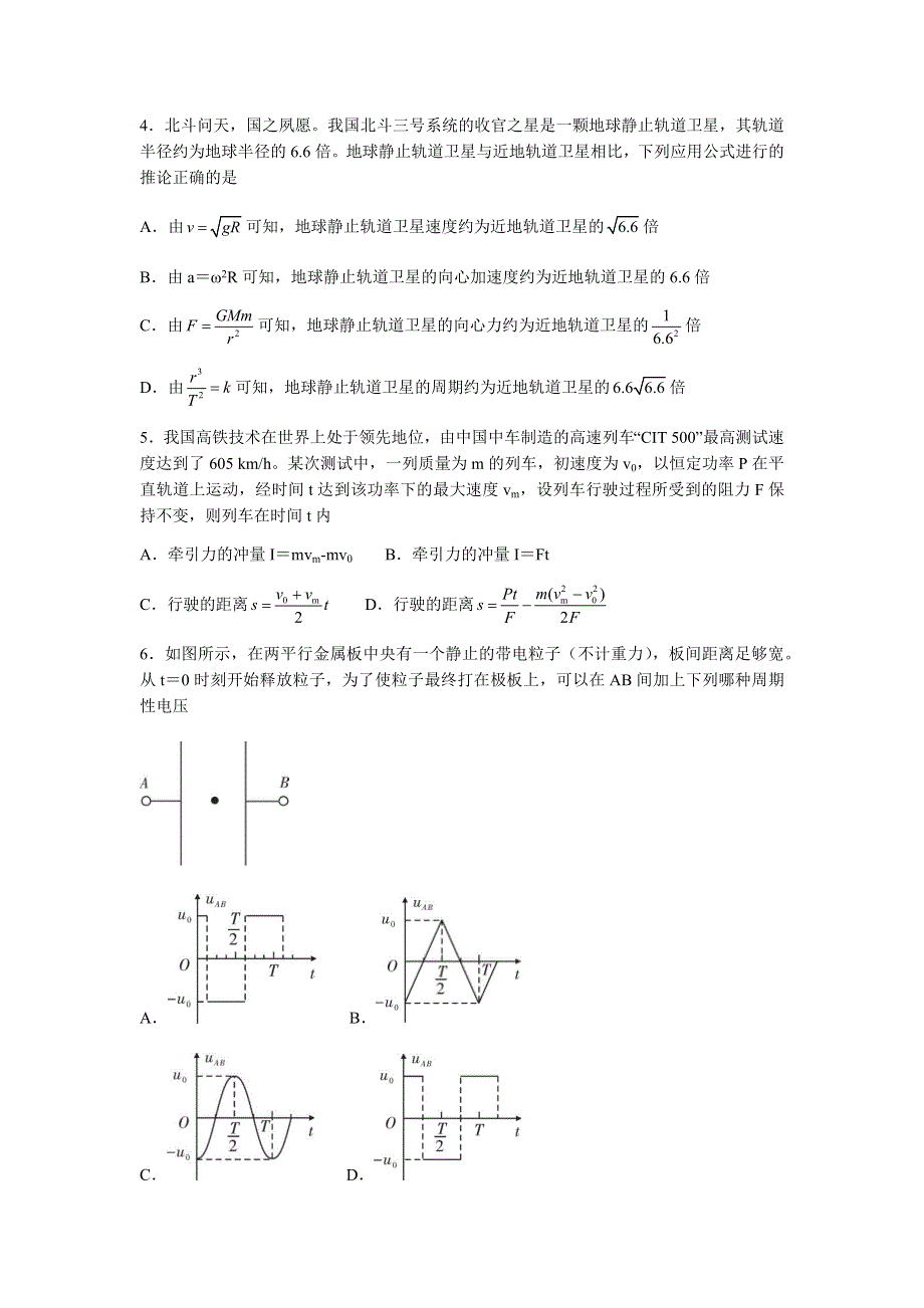 江西省名校2021届高三上学期第二次联考物理试题 WORD版含答案.docx_第2页