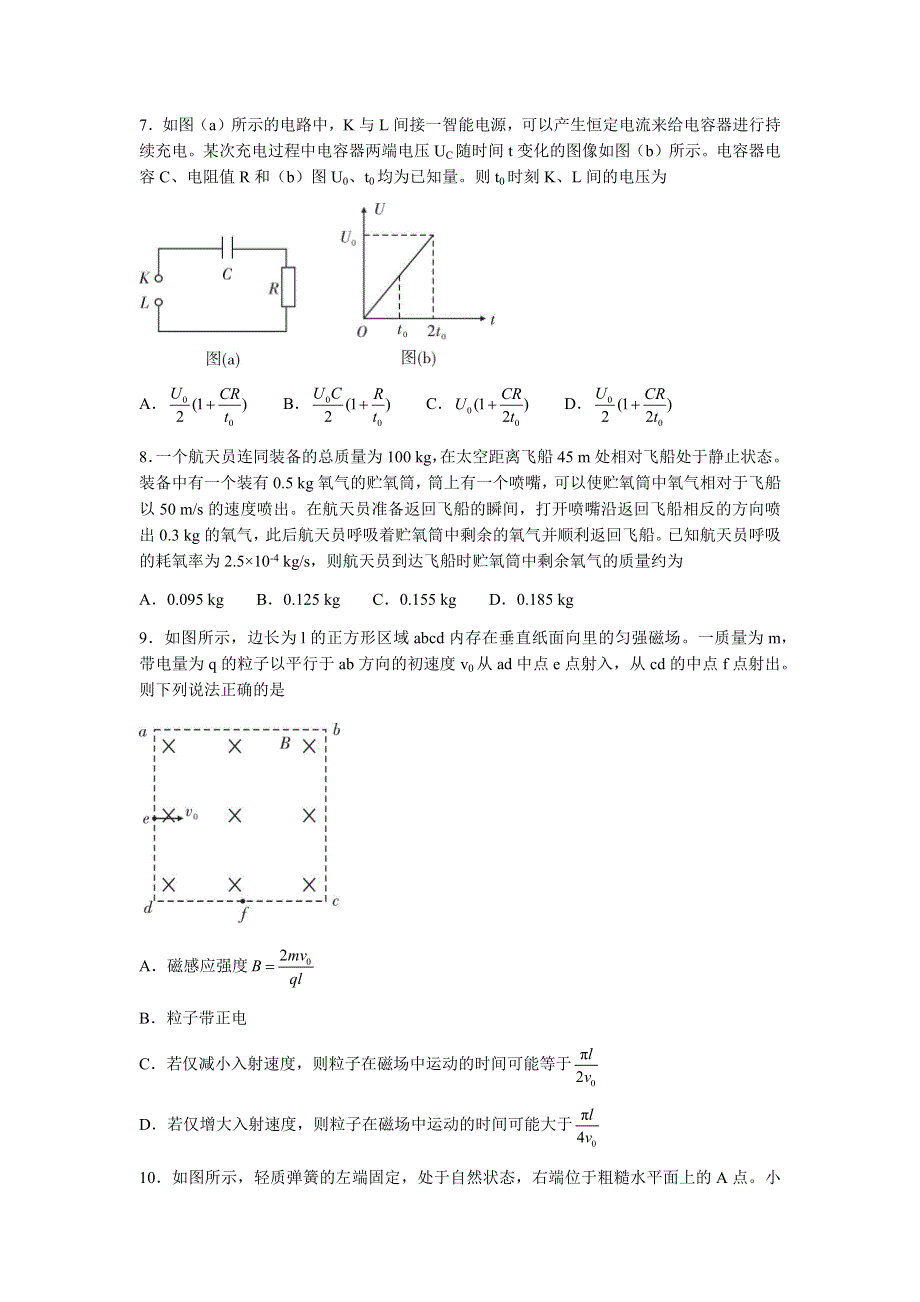 江西省名校2021届高三上学期第二次联考物理试题 WORD版含答案.docx_第3页