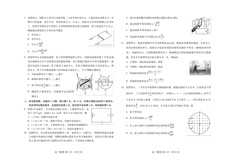 山东省潍坊市2020-2021学年高二下学期期中考试物理试题 扫描版含答案.pdf_第2页