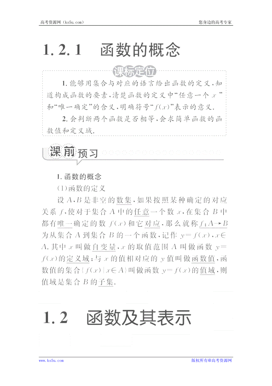 2012高一数学学案：1.2.1 函数的概念（人教A版必修1）.pdf_第1页