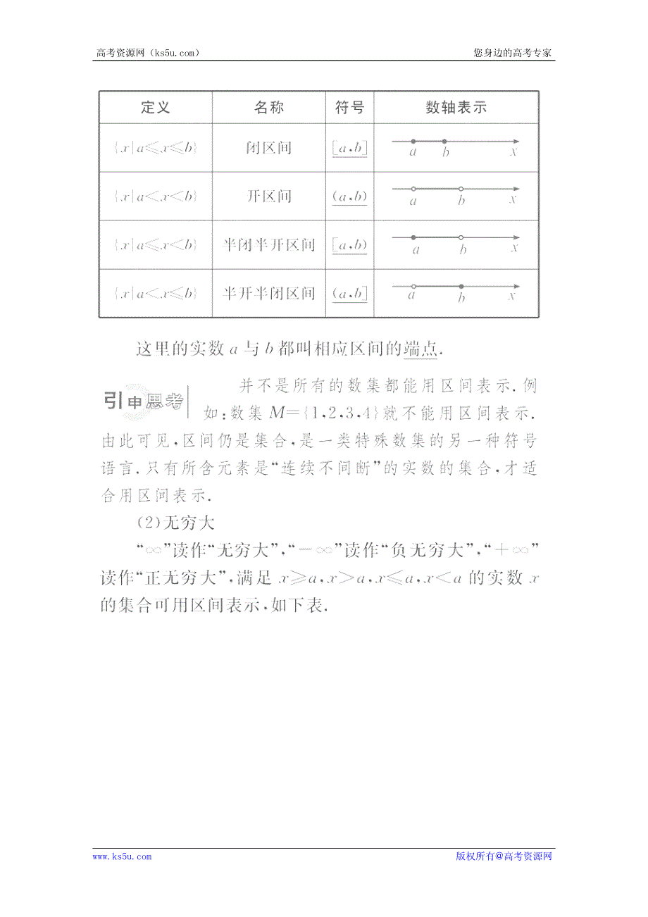 2012高一数学学案：1.2.1 函数的概念（人教A版必修1）.pdf_第3页