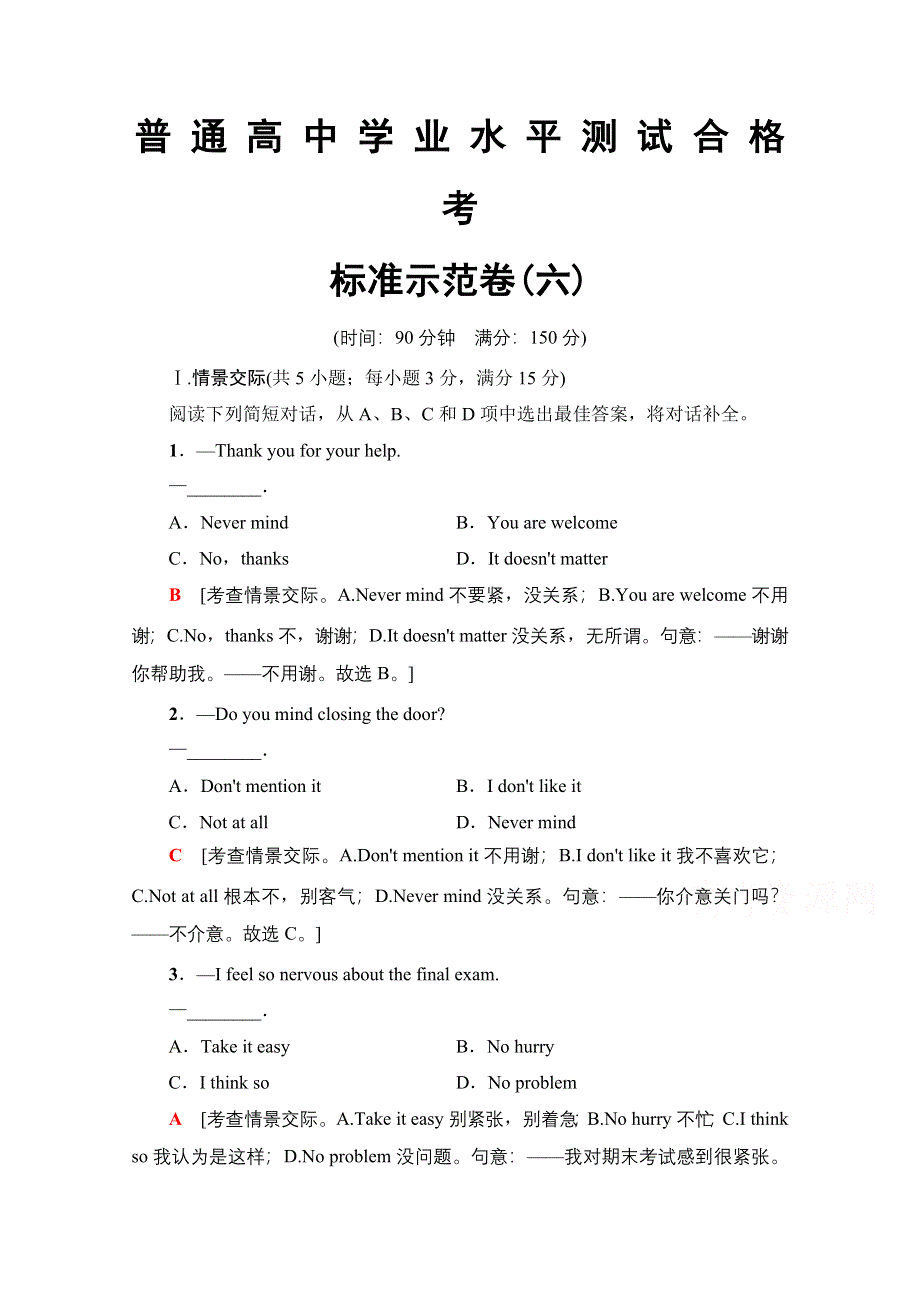 2021广东省高三英语学业水平合格考试总复习标准示范卷6 WORD版含解析.doc_第1页