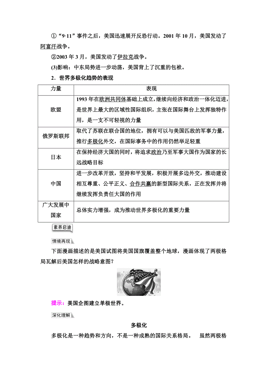 2021-2022同步新教材历史部编版中外历史纲要下学案：第9单元 第22课　世界多极化与经济全球化 WORD版含答案.doc_第2页