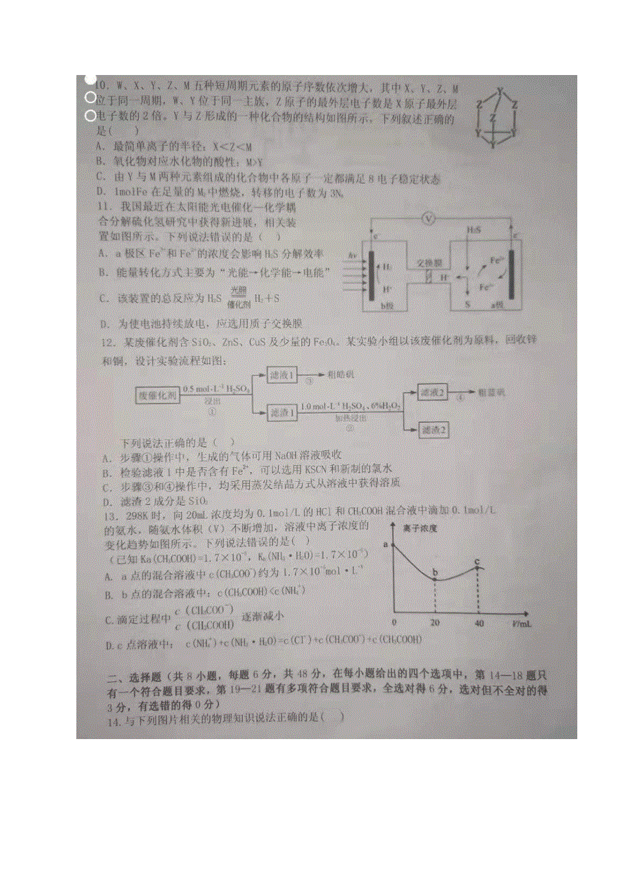 江西省宜春市2021届高三4月模拟考试理科综合试题 扫描版含答案.docx_第3页