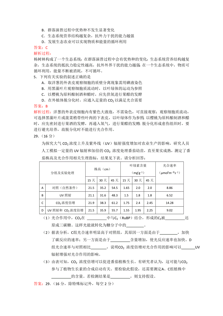 2014北京西城高三二模生物试卷解析版.doc_第2页