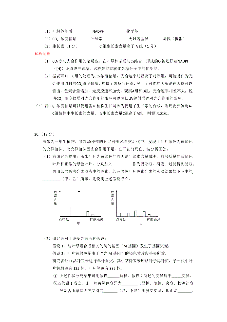 2014北京西城高三二模生物试卷解析版.doc_第3页