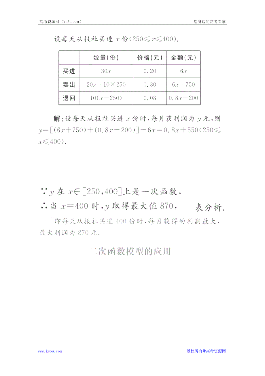 2012高一数学学案：3 综合应用（人教A版必修1）.pdf_第2页