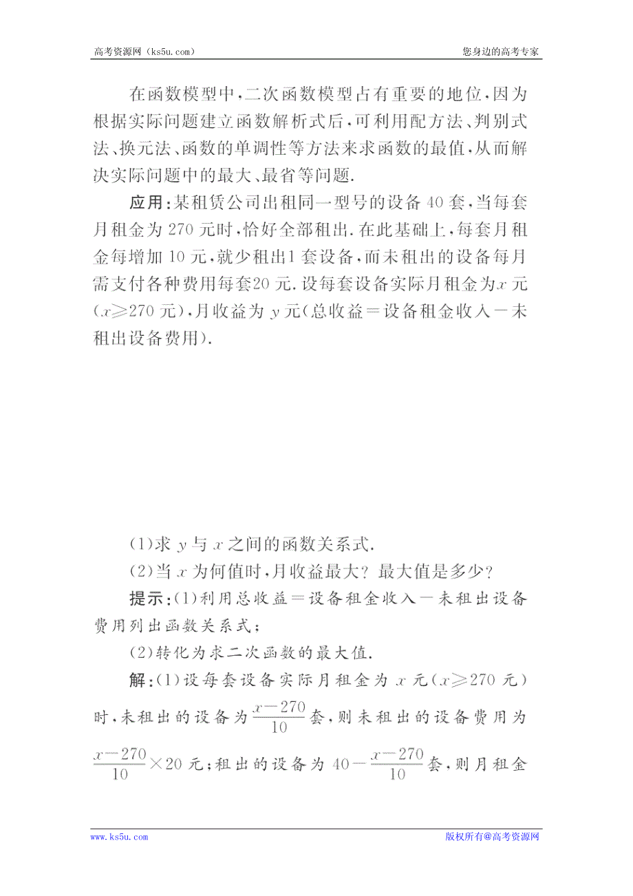 2012高一数学学案：3 综合应用（人教A版必修1）.pdf_第3页