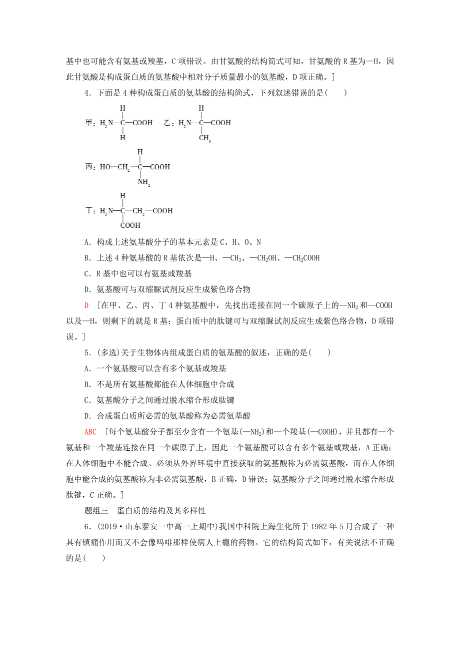 2020-2021学年新教材高中生物 第2章 组成细胞的分子 第4节 蛋白质是生命活动的主要承担者课时分层作业（含解析）新人教版必修1.doc_第2页