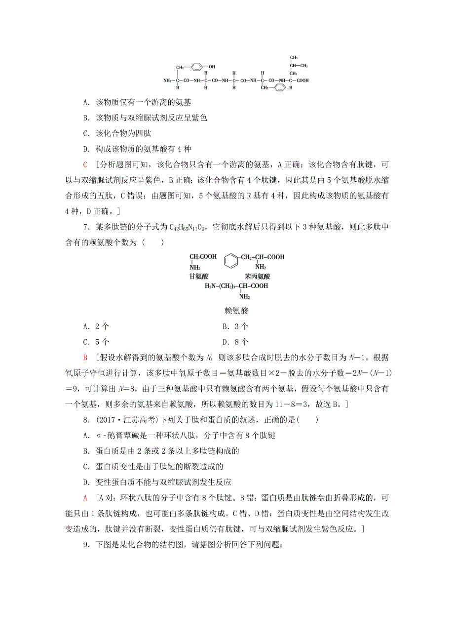 2020-2021学年新教材高中生物 第2章 组成细胞的分子 第4节 蛋白质是生命活动的主要承担者课时分层作业（含解析）新人教版必修1.doc_第3页