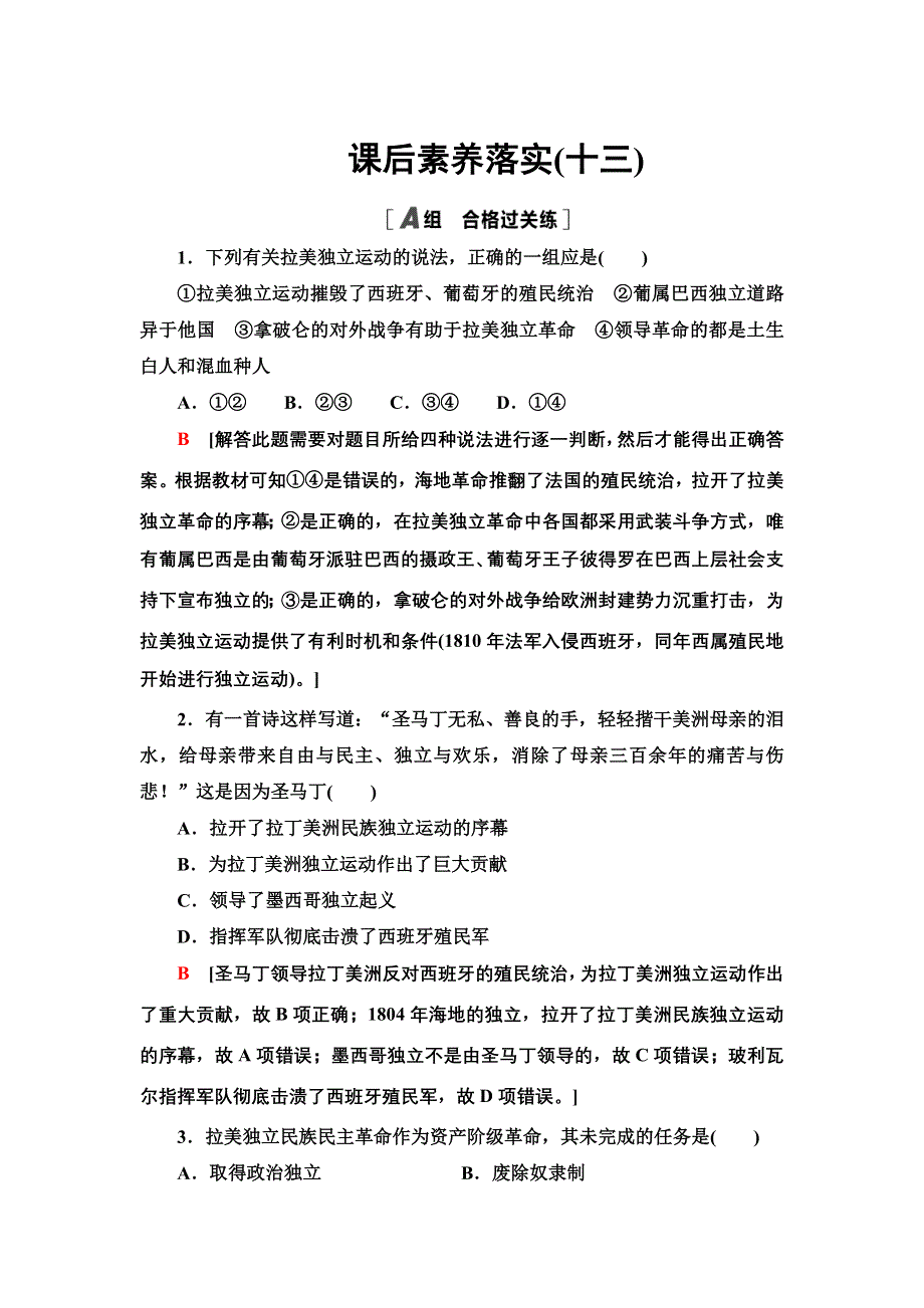 2021-2022同步新教材历史部编版中外历史纲要下课后练习：13 亚非拉民族独立运动 WORD版含解析.doc_第1页