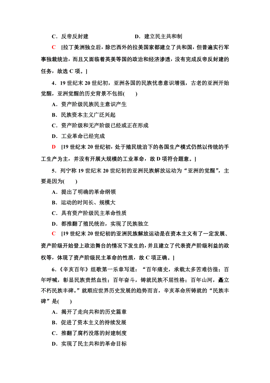 2021-2022同步新教材历史部编版中外历史纲要下课后练习：13 亚非拉民族独立运动 WORD版含解析.doc_第2页