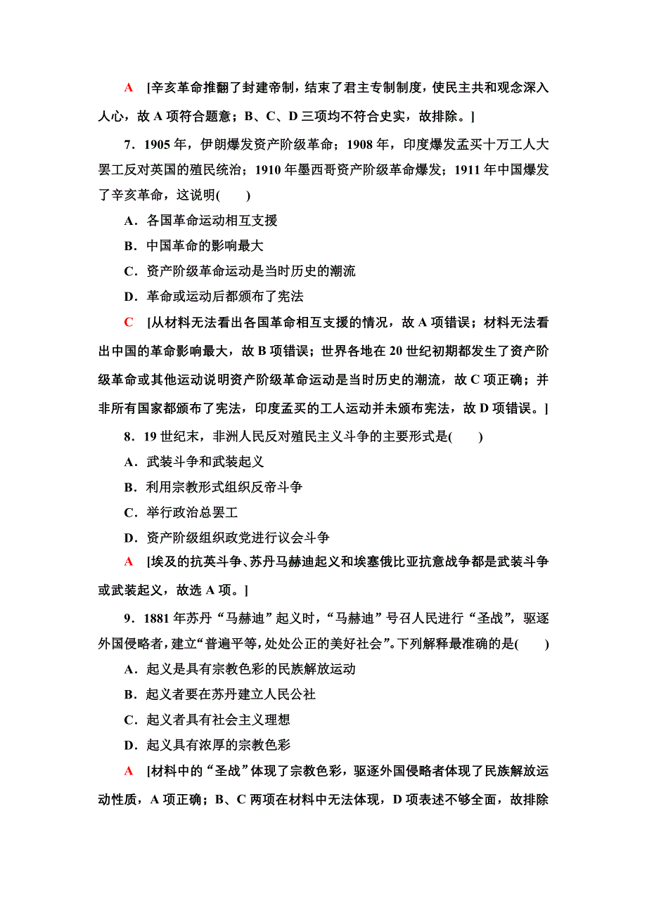 2021-2022同步新教材历史部编版中外历史纲要下课后练习：13 亚非拉民族独立运动 WORD版含解析.doc_第3页