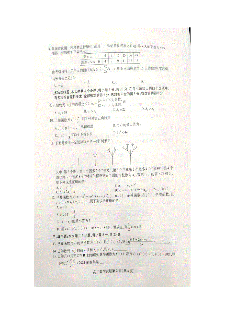 山东省潍坊市2020-2021学年高二数学下学期期中试题（扫描版）.doc_第2页