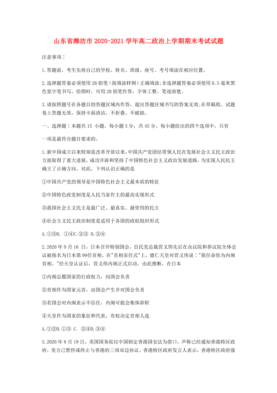 山东省潍坊市2020-2021学年高二政治上学期期末考试试题.doc_第1页