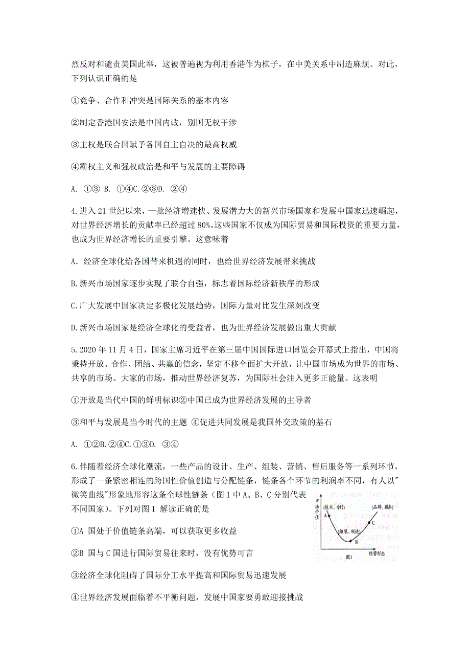 山东省潍坊市2020-2021学年高二政治上学期期末考试试题.doc_第2页