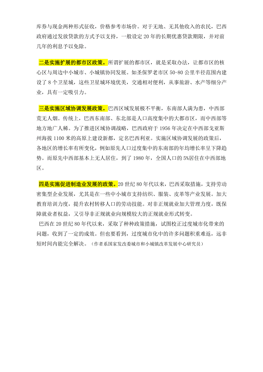 广东省江门市第一中学地理2015-2016学年高一下学期人教版必修二学案：巴西：过度城市化带来多方面问题 WORD版.doc_第3页