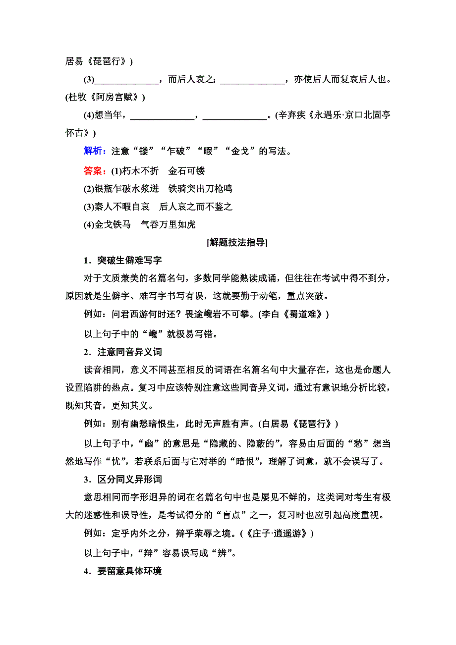 2021广东省高三语文学业水平合格考试总复习教师用书：第3部分 专题3 默写古诗文 WORD版含解析.doc_第2页