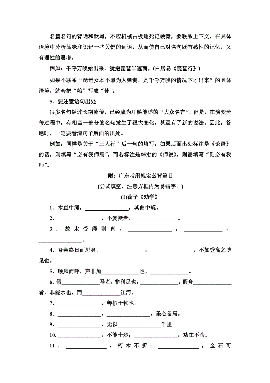 2021广东省高三语文学业水平合格考试总复习教师用书：第3部分 专题3 默写古诗文 WORD版含解析.doc_第3页