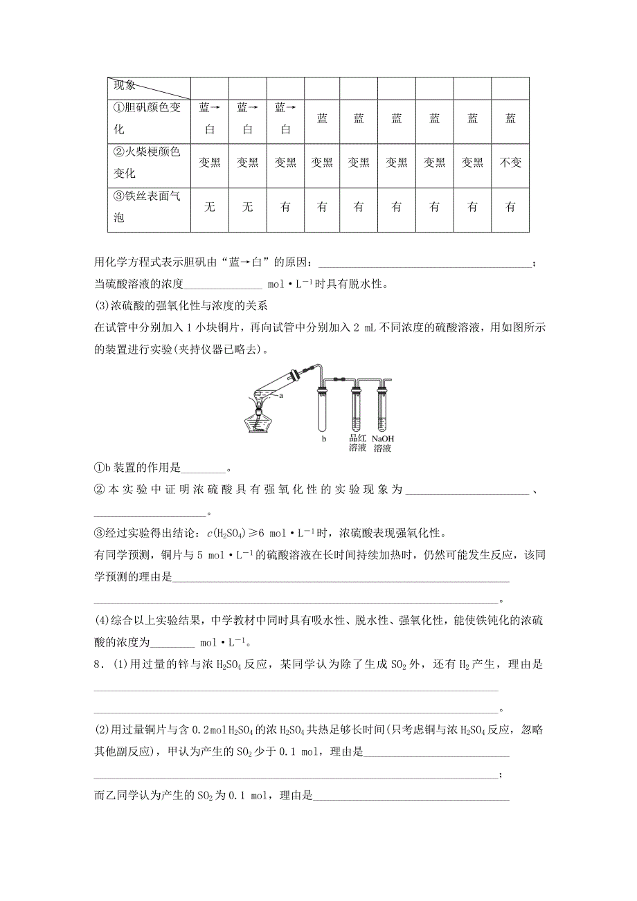 2022新高考化学一轮复习 微专题35 盐酸、硫酸、硝酸浓度的变化对化学性质的影响.doc_第3页