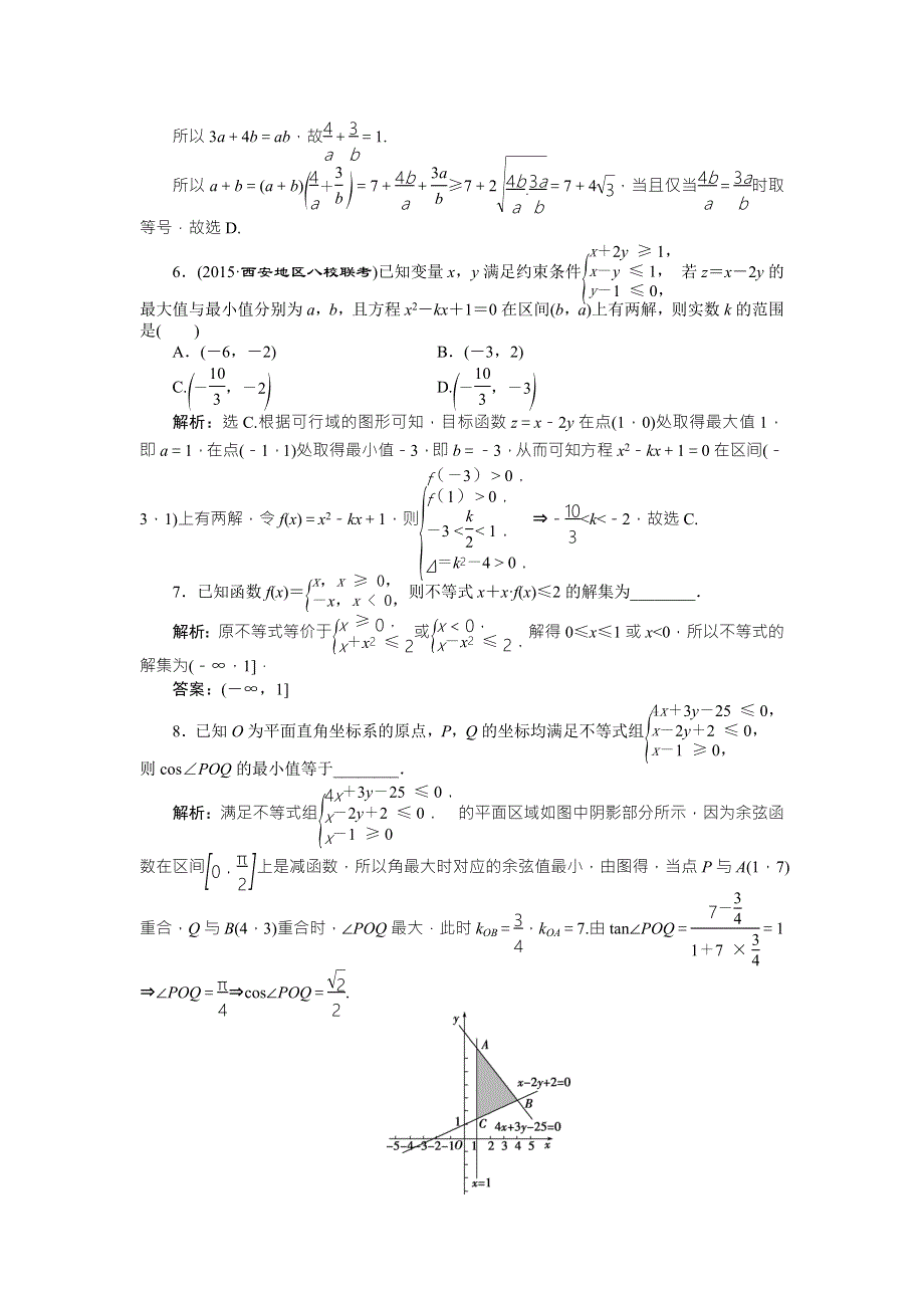 2016版优化方案高考数学（浙江版&理科）二轮专题复习练习：第一部分专题一 集合、常用逻辑用语、函数、不等式第4讲 WORD版含答案.doc_第2页