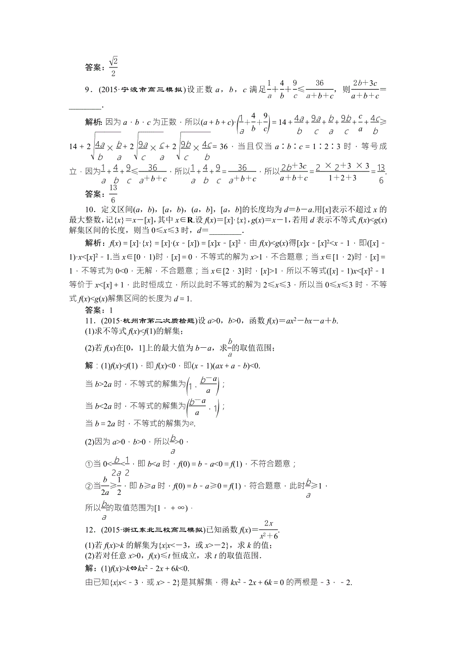 2016版优化方案高考数学（浙江版&理科）二轮专题复习练习：第一部分专题一 集合、常用逻辑用语、函数、不等式第4讲 WORD版含答案.doc_第3页