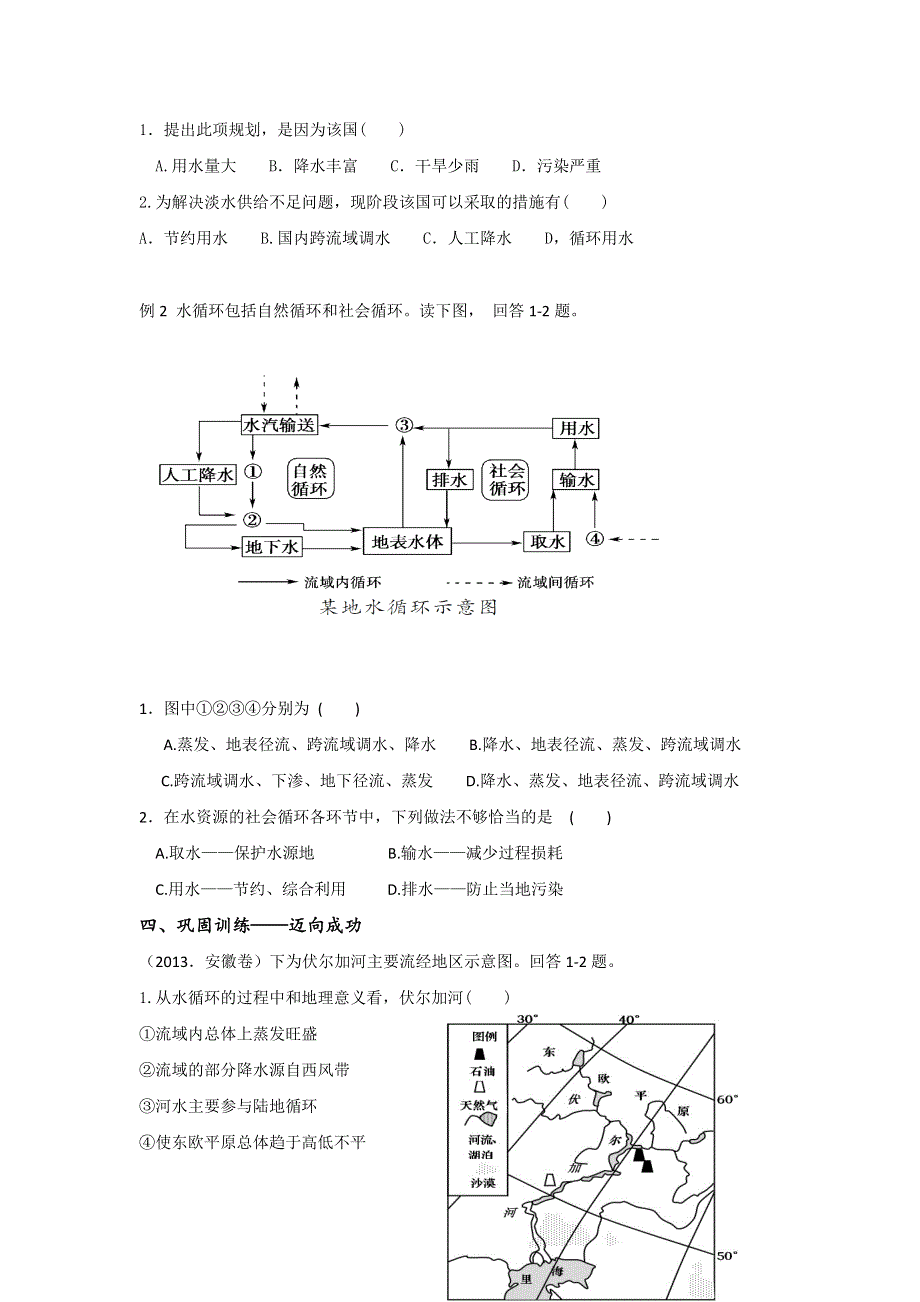 江苏省丹徒县大港中学高三地理一轮复习学案：必修1第2单元 水圈与水循环（1） WORD版含解析.doc_第2页