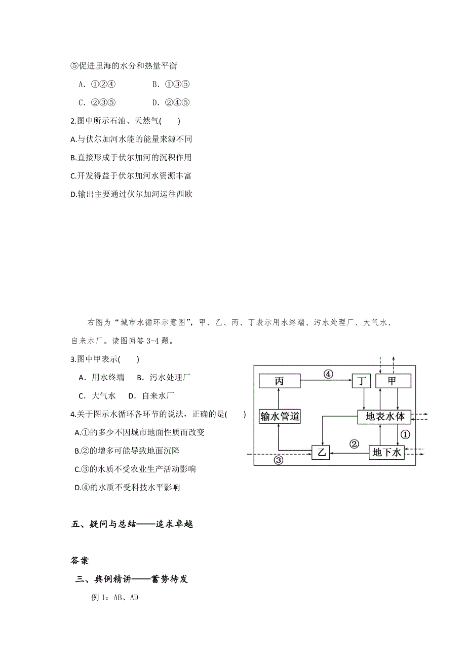 江苏省丹徒县大港中学高三地理一轮复习学案：必修1第2单元 水圈与水循环（1） WORD版含解析.doc_第3页