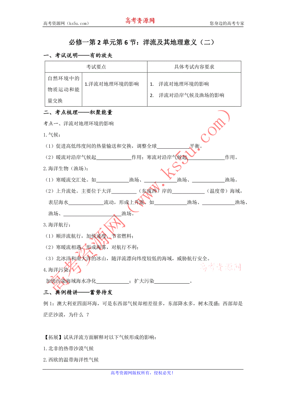 江苏省丹徒县大港中学高三地理一轮复习学案：必修1第2单元 洋流及其地理意义（二） WORD版含解析.doc_第1页