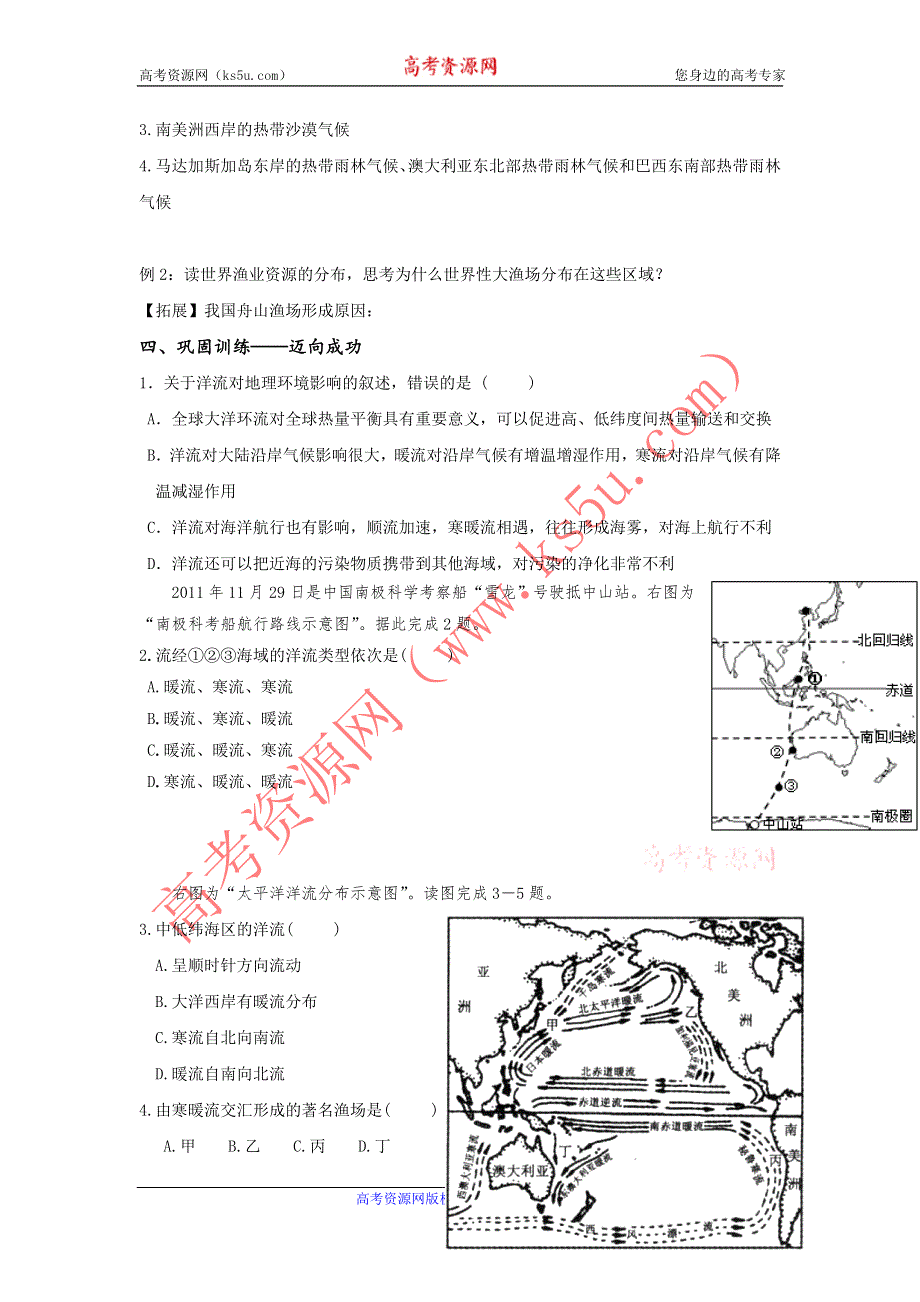 江苏省丹徒县大港中学高三地理一轮复习学案：必修1第2单元 洋流及其地理意义（二） WORD版含解析.doc_第2页