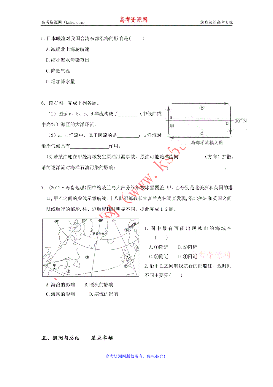 江苏省丹徒县大港中学高三地理一轮复习学案：必修1第2单元 洋流及其地理意义（二） WORD版含解析.doc_第3页