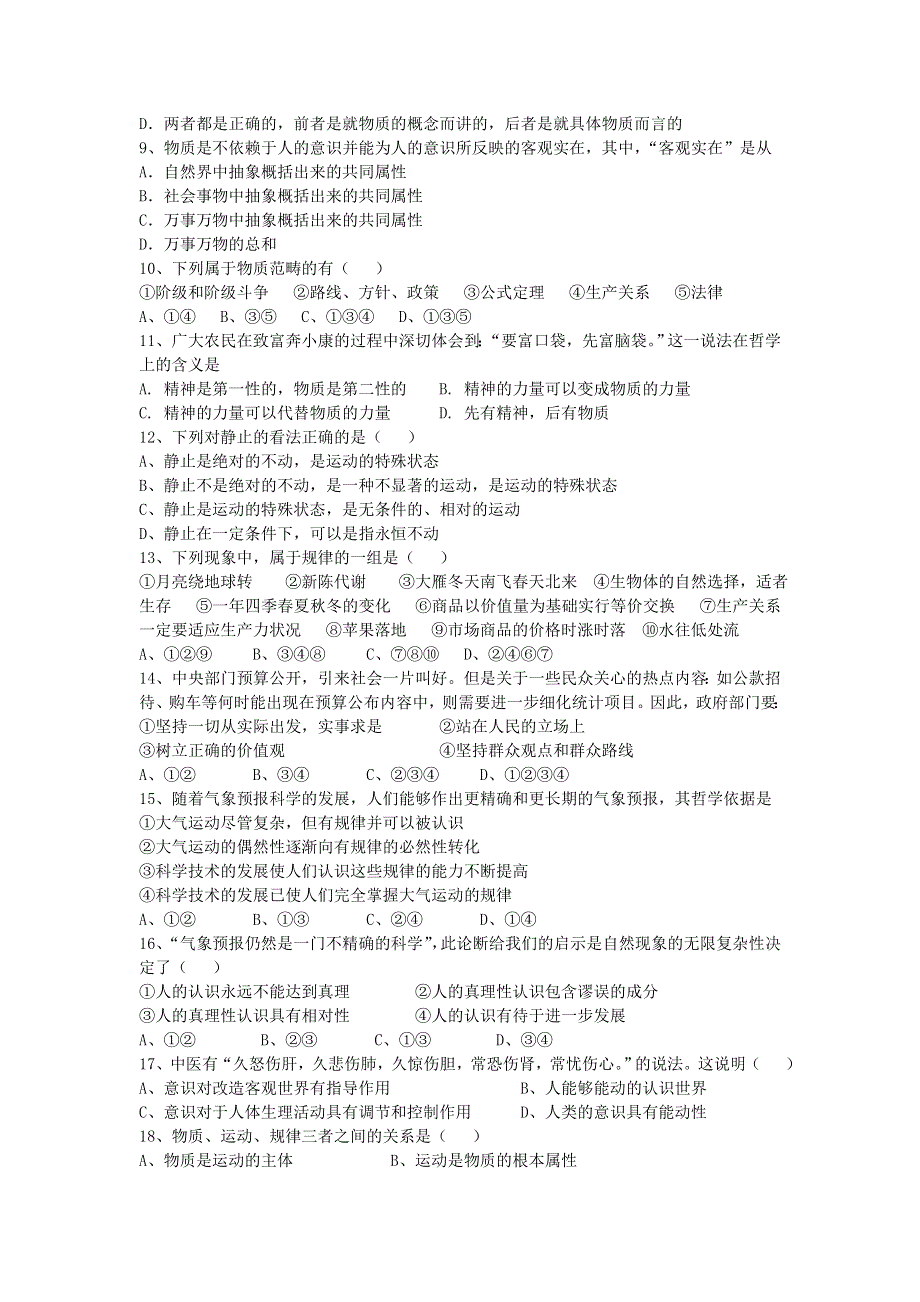 《首发》甘肃省嘉峪关一中2013-2014学年高二上学期期末考试政治（文）试题WORD版含答案.doc_第2页