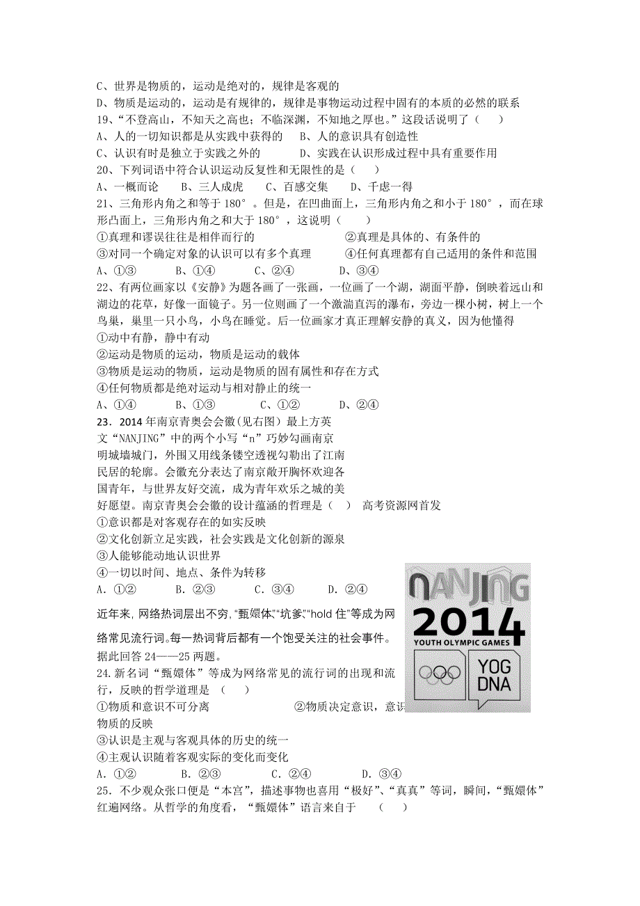 《首发》甘肃省嘉峪关一中2013-2014学年高二上学期期末考试政治（文）试题WORD版含答案.doc_第3页