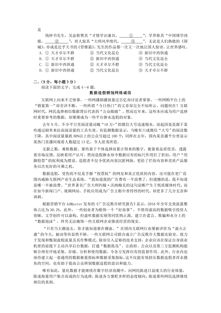 天津市南开区南大奥宇培训学校2020届高三语文下学期第三次月考试题.doc_第2页