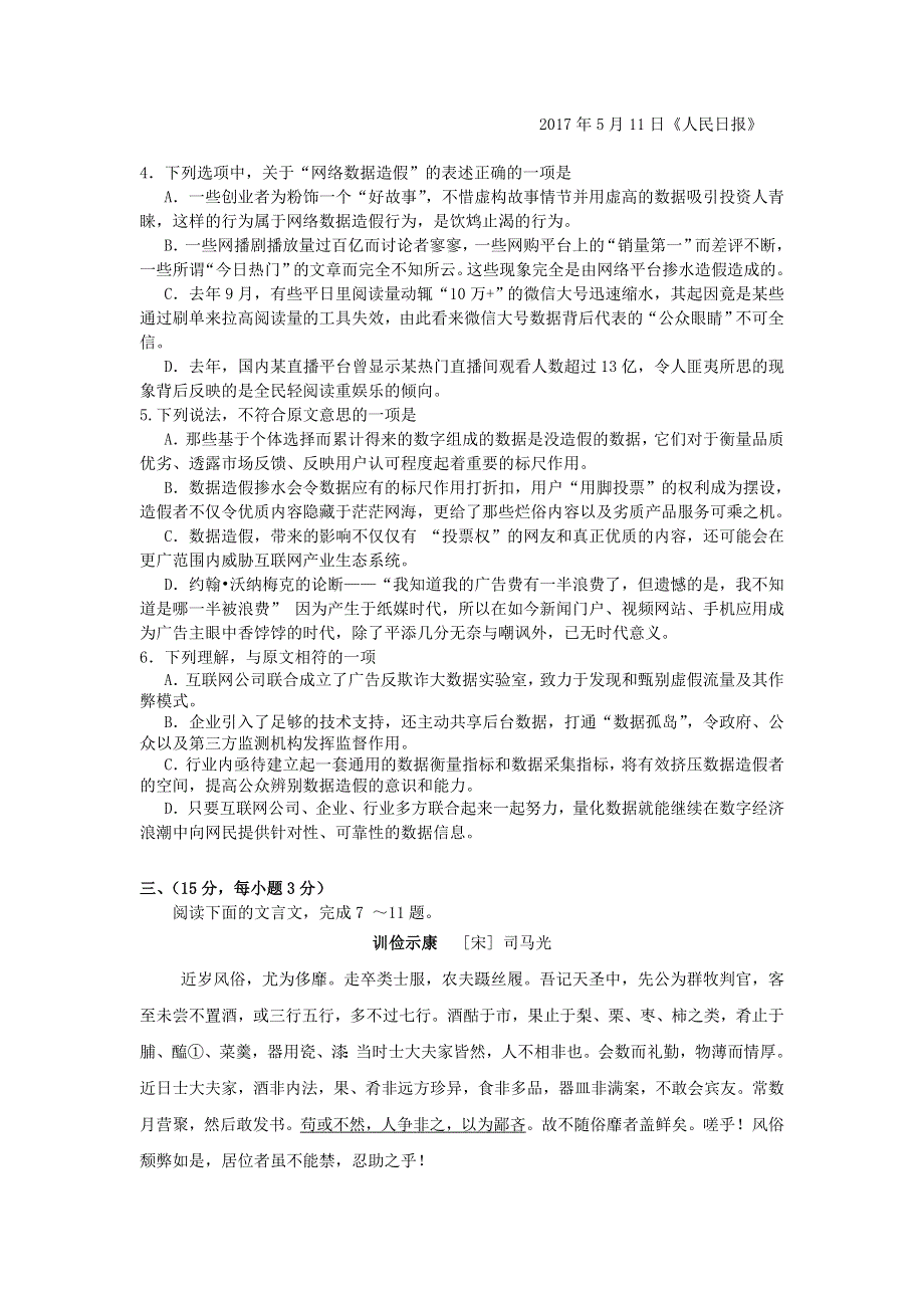 天津市南开区南大奥宇培训学校2020届高三语文下学期第三次月考试题.doc_第3页