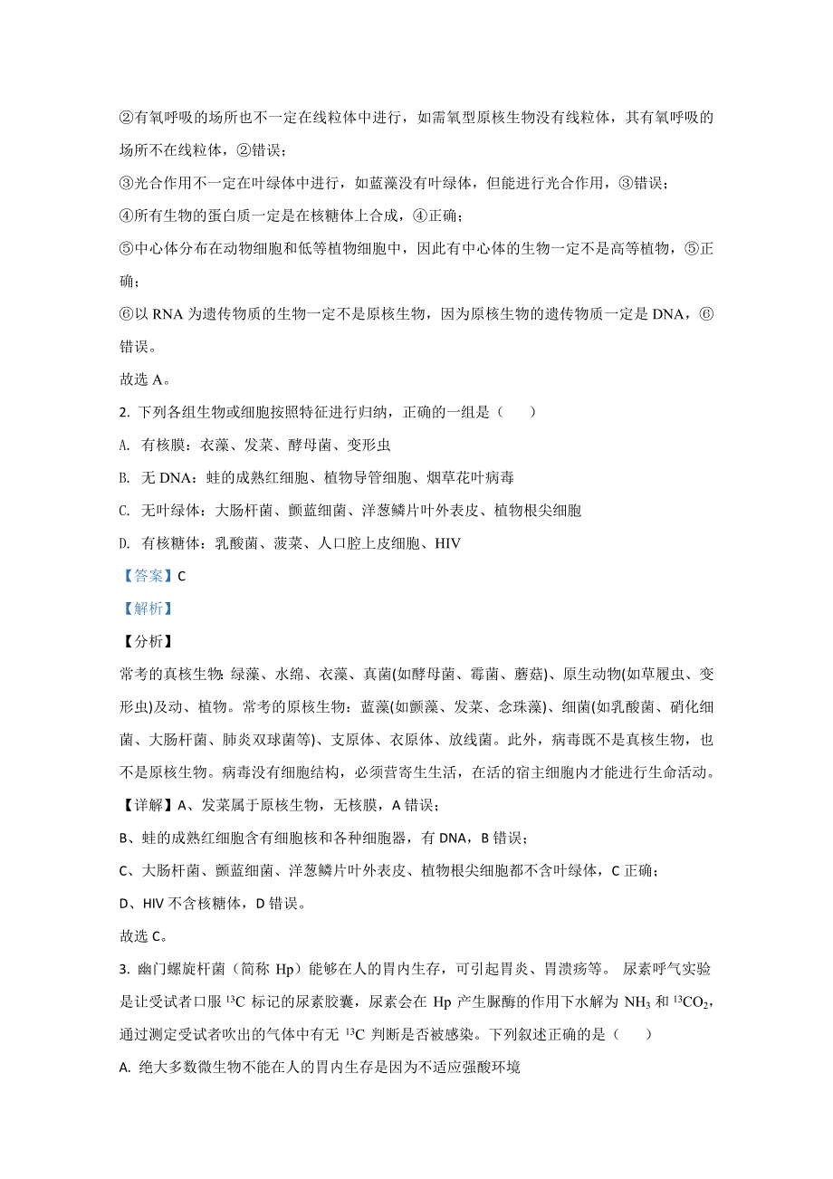 内蒙古赤峰市二中2020-2021学年高一上学期第二次月考生物试卷 WORD版含解析.doc_第2页