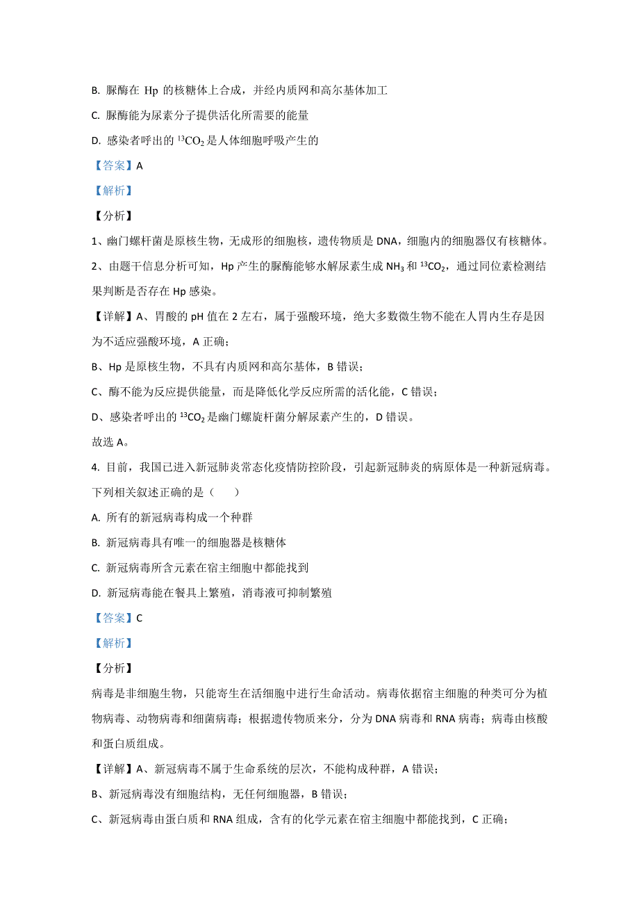 内蒙古赤峰市二中2020-2021学年高一上学期第二次月考生物试卷 WORD版含解析.doc_第3页