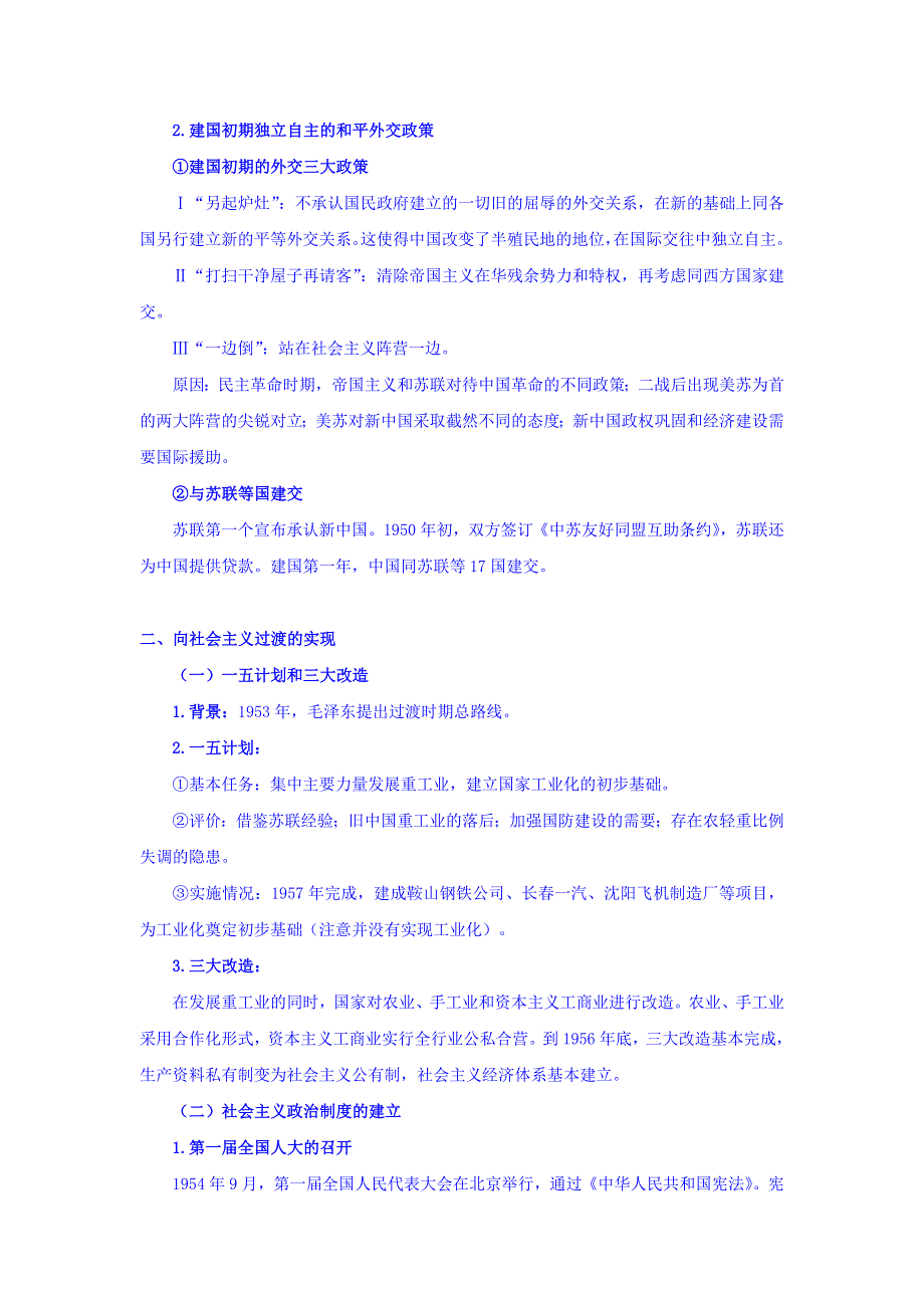 北京市第四中学2017届高考人教历史复习讲义：新政权的巩固和社会主义改造时期 WORD版含答案.doc_第2页