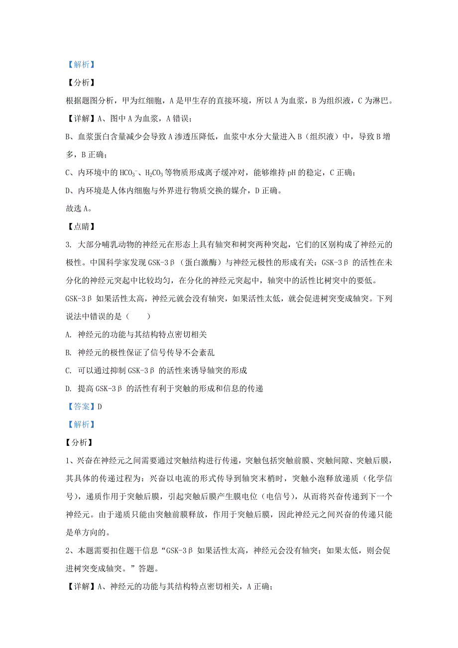 山东省潍坊市2020-2021学年高二生物上学期期中试题（含解析）.doc_第2页