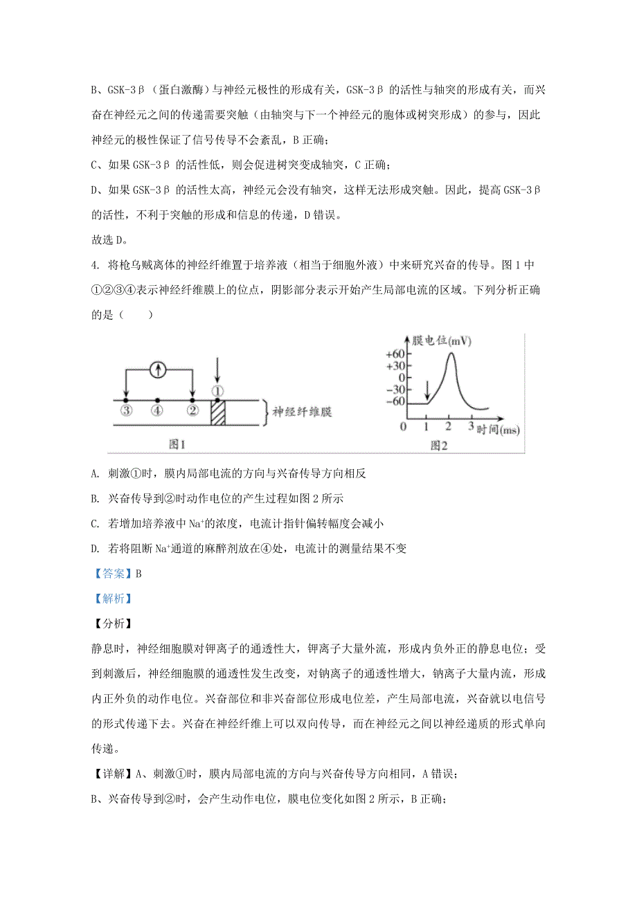 山东省潍坊市2020-2021学年高二生物上学期期中试题（含解析）.doc_第3页