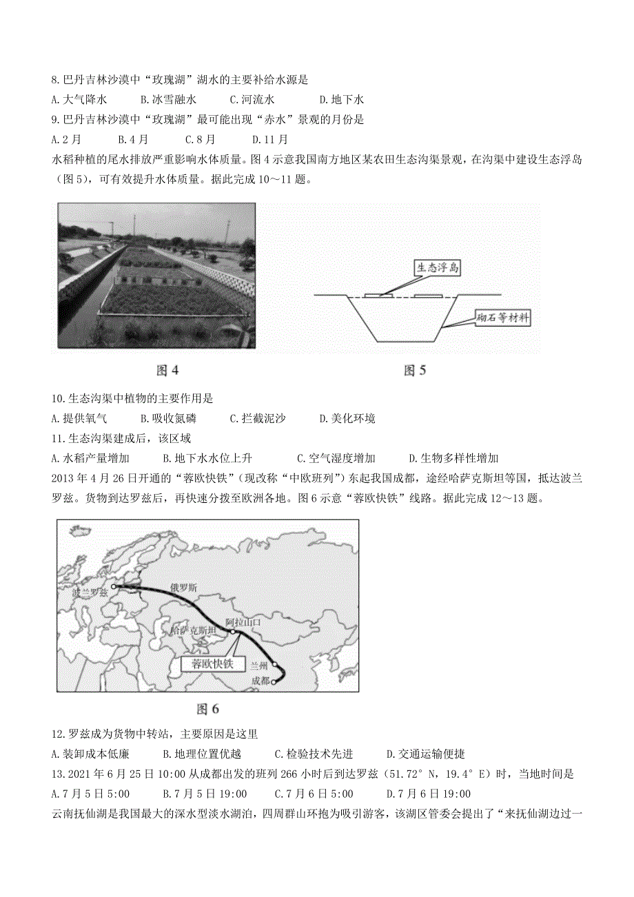 山东省潍坊市2020-2021学年高二地理下学期期末考试试题.doc_第3页