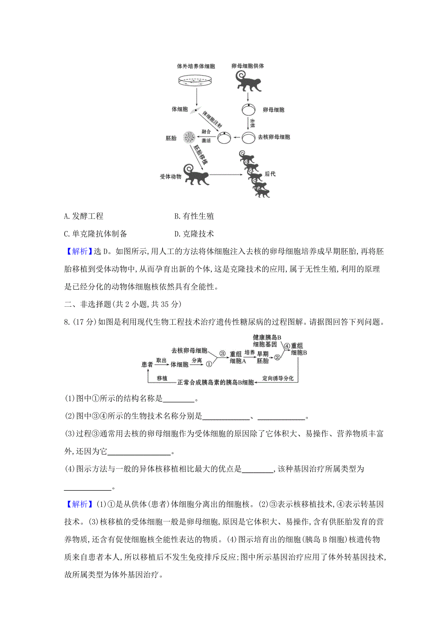 2020-2021学年新教材高中生物 第2章 细胞工程 2.3 动物体细胞核移植技术和克隆动物作业（含解析）新人教版选择性必修3.doc_第3页