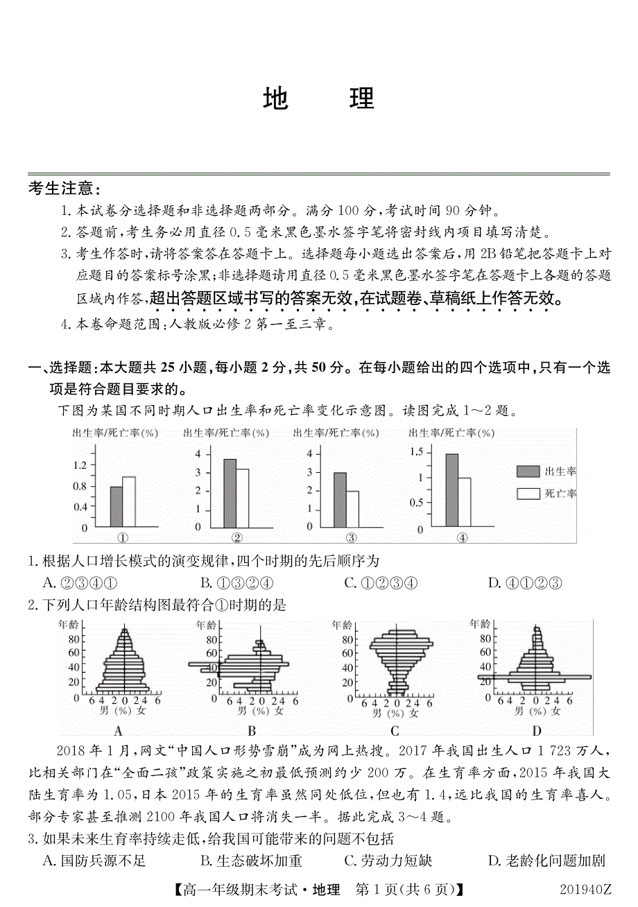 吉林省四平市公主岭范家屯镇第一中学2019-2020学年高一下学期期末考试地理试卷 PDF版含答案.pdf_第1页