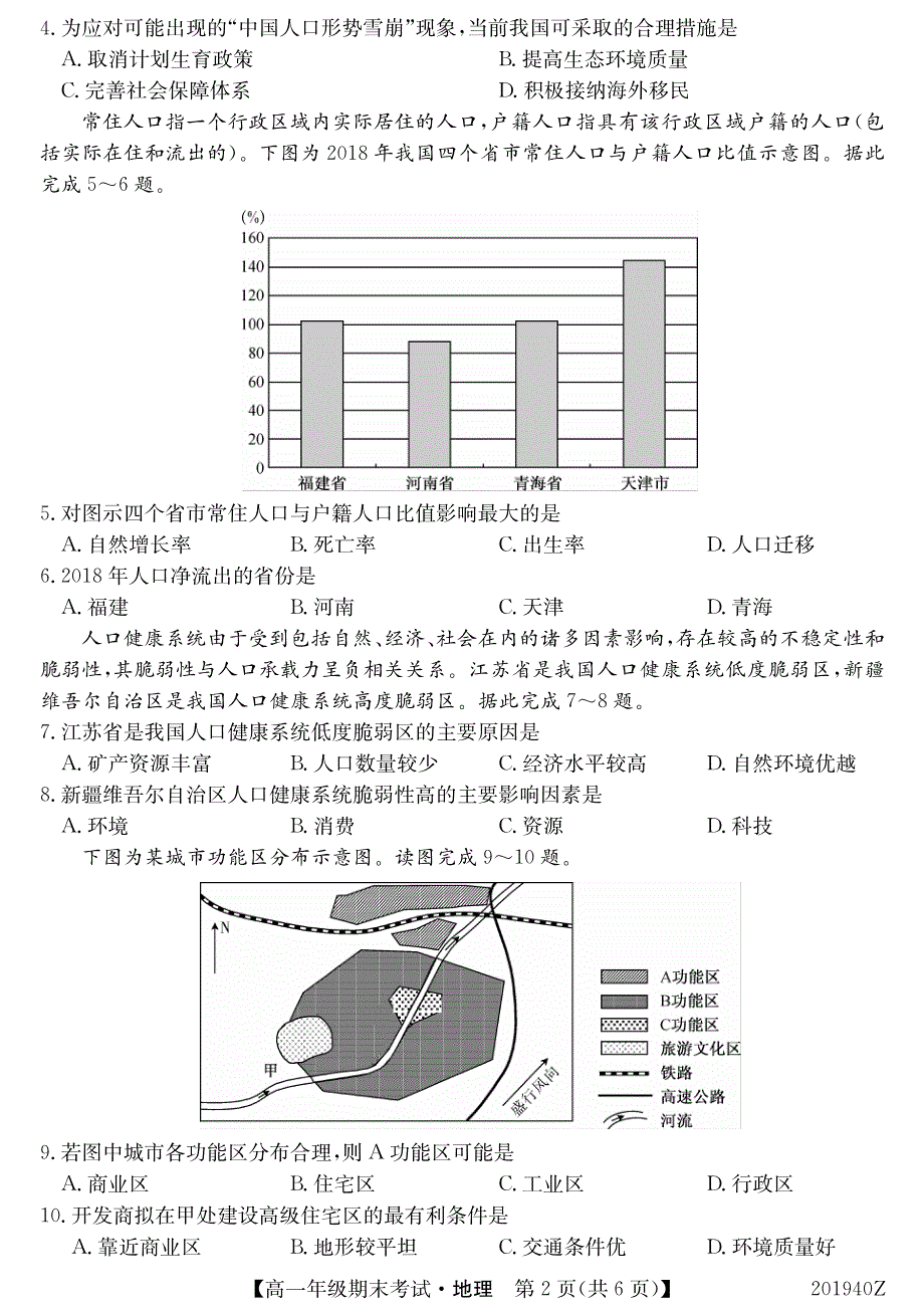 吉林省四平市公主岭范家屯镇第一中学2019-2020学年高一下学期期末考试地理试卷 PDF版含答案.pdf_第2页