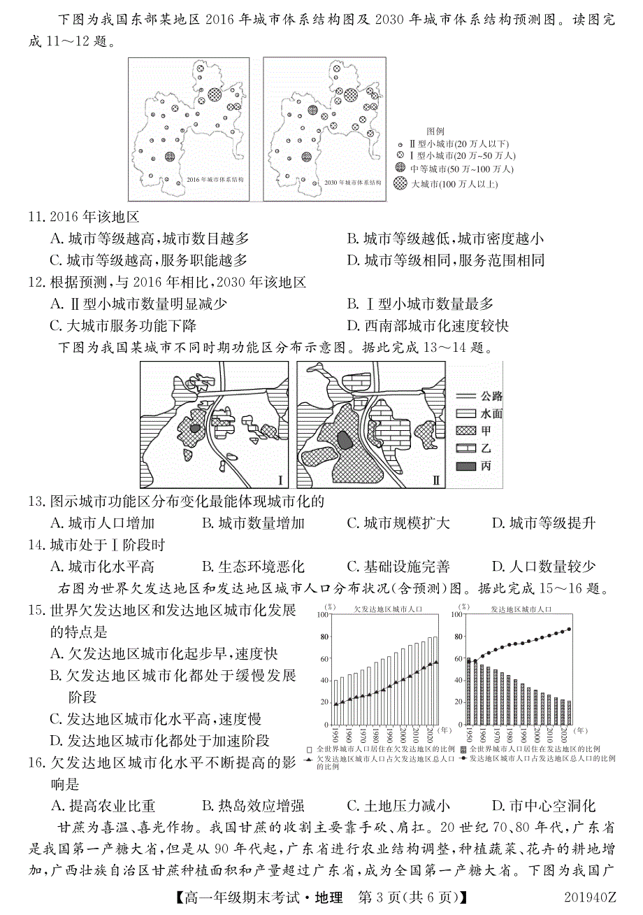 吉林省四平市公主岭范家屯镇第一中学2019-2020学年高一下学期期末考试地理试卷 PDF版含答案.pdf_第3页