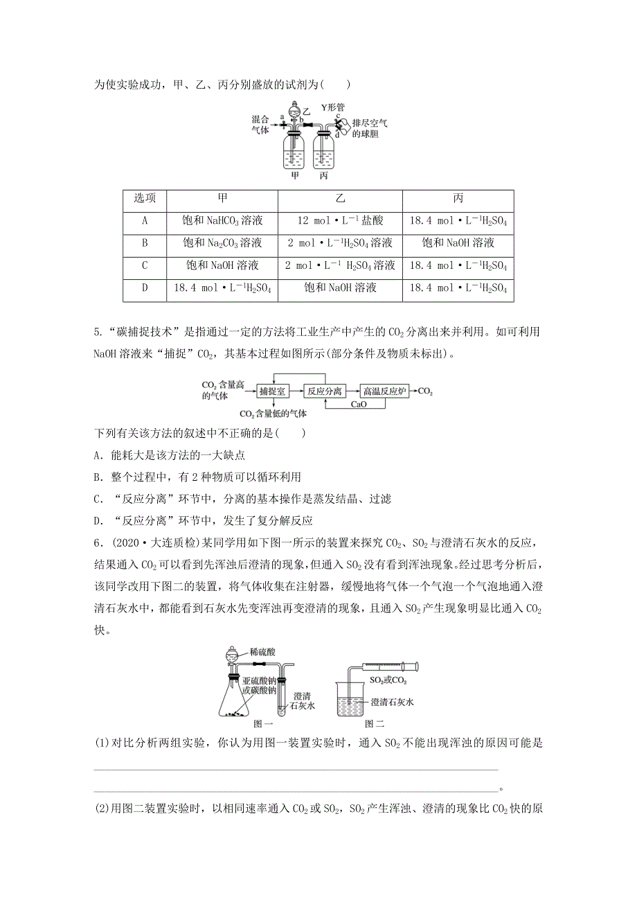 2022新高考化学一轮复习 微专题28 CO及CO2的性质、实验探究与应用.doc_第2页