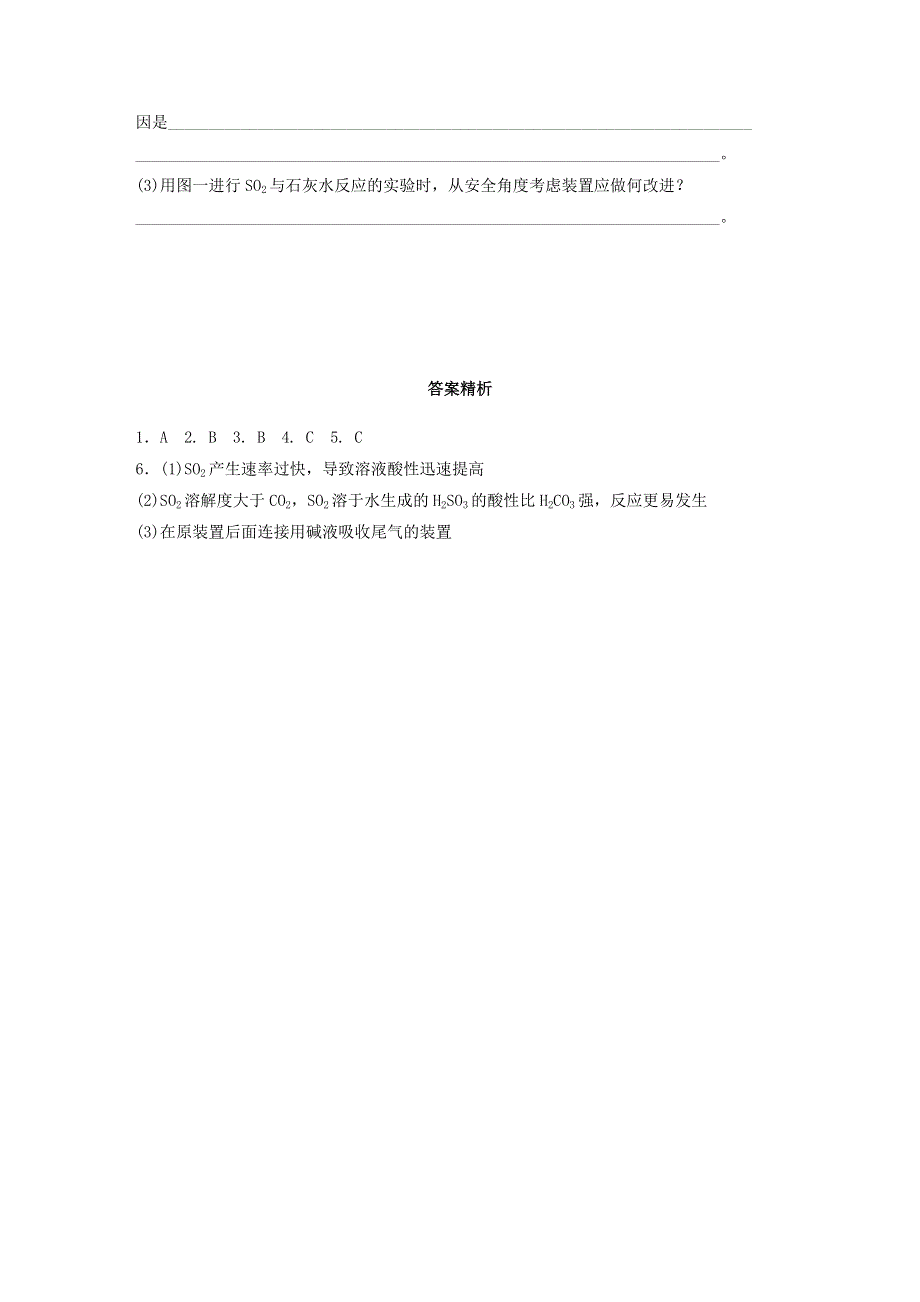 2022新高考化学一轮复习 微专题28 CO及CO2的性质、实验探究与应用.doc_第3页