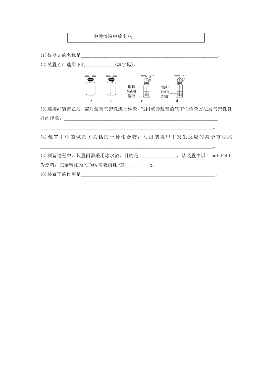 2022新高考化学一轮复习 微专题23 氢氧化亚铁、高铁酸钾制备实验探究.doc_第3页