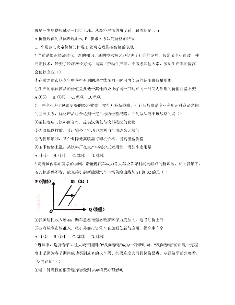 江西省宜春市2020-2021学年高一上学期期末质量监测政治试题 WORD版含答案.docx_第2页