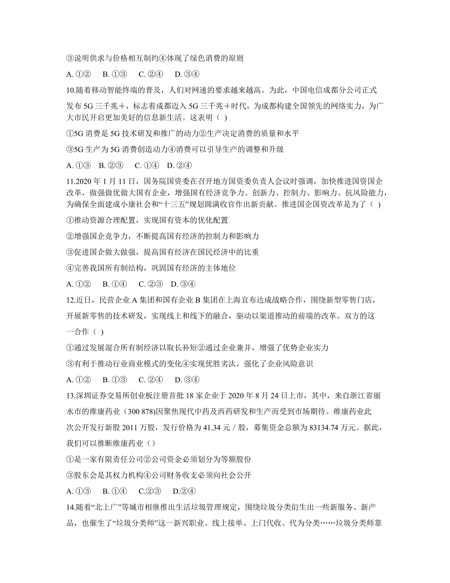 江西省宜春市2020-2021学年高一上学期期末质量监测政治试题 WORD版含答案.docx_第3页